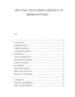 2025至2030中國(guó)無(wú)水小便器行業(yè)發(fā)展研究與產(chǎn)業(yè)戰(zhàn)略規(guī)劃分析評(píng)估報(bào)告