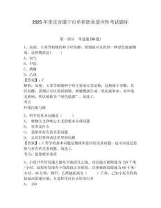 2025年重慶市遂寧市單招職業(yè)適應(yīng)性考試題庫(kù)附答案詳解（黃金題型）