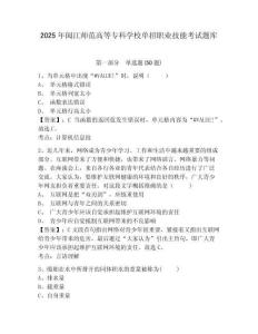 2025年閩江師范高等?？茖W(xué)校單招職業(yè)技能考試題庫及答案詳解【全優(yōu)】