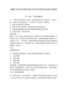 2025年黃河水利職業(yè)技術(shù)學(xué)院單招職業(yè)技能考試題庫及完整答案詳解1套