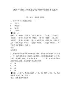 2025年重慶三峽職業(yè)學(xué)院單招職業(yè)技能考試題庫含答案詳解（預(yù)熱題）