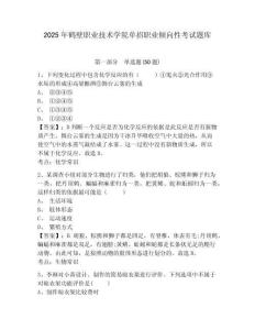 2025年鶴壁職業(yè)技術(shù)學(xué)院單招職業(yè)傾向性考試題庫附答案詳解（鞏固）