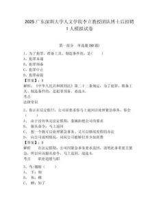 2025廣東深圳大學人文學院李立教授團隊博士后招聘1人模擬試卷附答案詳解（黃金題型）