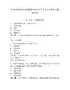 2025河南商丘市虞城縣農村信用合作聯社招聘6人模擬試卷及答案詳解（名師系列）