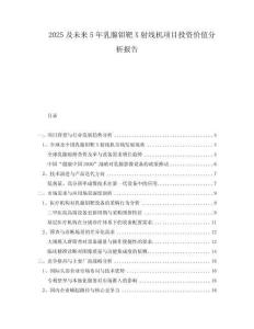 2025及未來5年乳腺鉬靶X射線機(jī)項目投資價值分析報告