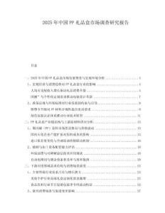 2025年中國PP禮品盒市場(chǎng)調(diào)查研究報(bào)告