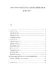 2025-2030中國輕工紡織行業(yè)市場分析投資評估規(guī)劃設(shè)計報告