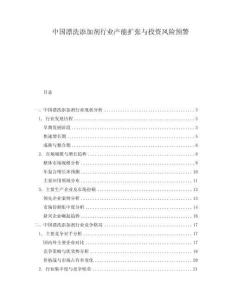中國(guó)漂洗添加劑行業(yè)產(chǎn)能擴(kuò)張與投資風(fēng)險(xiǎn)預(yù)警