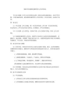 2025年短視頻直播帶貨人才培養協議