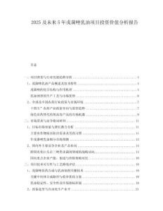 2025及未來(lái)5年戊菌唑乳油項(xiàng)目投資價(jià)值分析報(bào)告