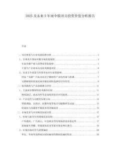 2025及未來5年雨傘膜項(xiàng)目投資價(jià)值分析報(bào)告
