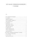 2025-2030威爾士鈧錸新材料技術(shù)需求現(xiàn)狀剖析與產(chǎn)業(yè)發(fā)展規(guī)劃