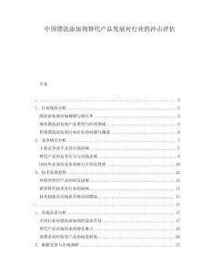 中國漂洗添加劑替代產(chǎn)品發(fā)展對行業(yè)的沖擊評估