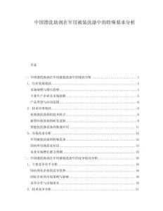 中國漂洗助劑在軍用被裝洗滌中的特殊要求分析