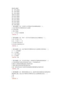 新時代中國特色社會主義理論與實踐（溫州大學）在線網課章節測試答案