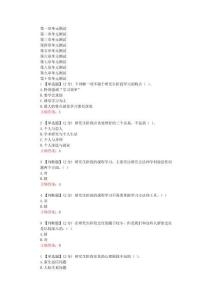 研究生新生心適應（西南交通大學）在線網課章節測試答案