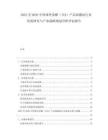 2025至2030中國體外診斷（IVD）產品和測試行業(yè)發(fā)展研究與產業(yè)戰(zhàn)略規(guī)劃分析評估報告