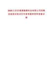 2025江蘇蘇錫通融媒科技有限公司招聘技能測(cè)試筆試歷年參考題庫(kù)附帶答案詳解