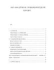 2025-2030皮革制品加工環(huán)保處理材料替代技術(shù)研究研究報(bào)告