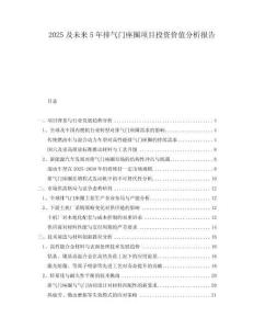 2025及未來5年排氣門座圈項(xiàng)目投資價值分析報(bào)告