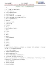第2-14章 常見惡性腫瘤的藥物治療（練習）