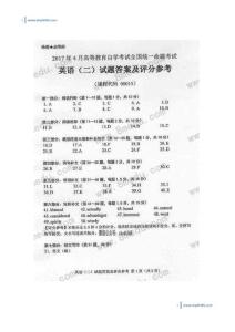 [答案]2017年04月自學考試00015《英語（二）》歷年真題答案