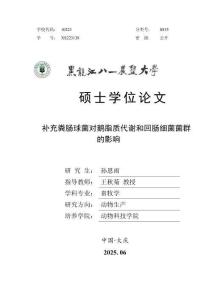 補充糞腸球菌對鵝脂質(zhì)代謝和回腸細菌菌群的影響