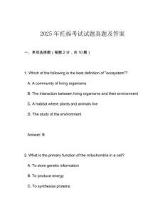 2025年托?？荚囋囶}真題及答案