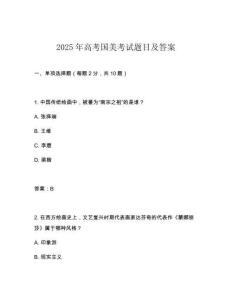 2025年高考國美考試題目及答案