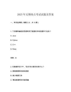 2025年無錫綠點考試試題及答案