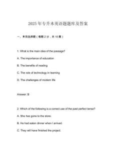 2025年專升本英語題題庫及答案