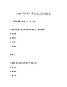 2025年博羅中考歷史試卷及答案