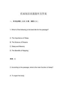托福閱讀真題題庫(kù)及答案