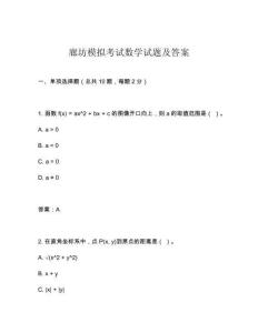 廊坊模擬考試數學試題及答案
