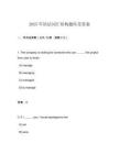 2025年語法詞匯結(jié)構(gòu)題庫及答案