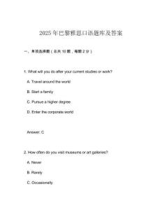 2025年巴黎雅思口語題庫及答案