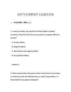 2025年近期雅思作文真題及答案