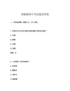 統(tǒng)編教材中考試題及答案