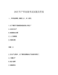 2025年產(chǎn)科技能考試試題及答案