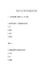 質(zhì)量與計量考試題及答案