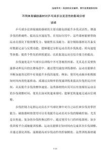 不同體育輔助器材對(duì)乒乓球步法靈活性的影響分析