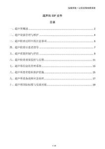 超聲科SOP文件