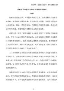 動剪試驗中復合襯墊層間摩擦特性研究