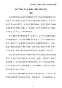 動作節(jié)奏訓練中體育器材的輔助作用與效果