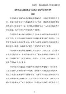 高標(biāo)準(zhǔn)農(nóng)田建設(shè)推動(dòng)農(nóng)業(yè)機(jī)械化技術(shù)創(chuàng)新的動(dòng)力