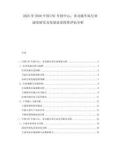 2025至2030中國CNC車削中心，多功能車床行業(yè)深度研究及發(fā)展前景投資評估分析