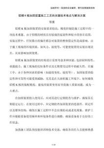 鋁模K板加固裝置施工工藝的關鍵技術難點與解決方案