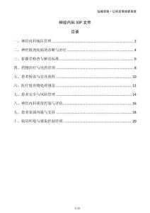 神經內科SOP文件