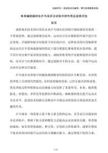 體育輔助器材在乒乓球步法訓練中的作用及效果評估