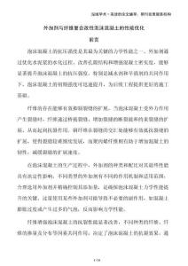 外加劑與纖維復(fù)合改性泡沫混凝土的性能優(yōu)化